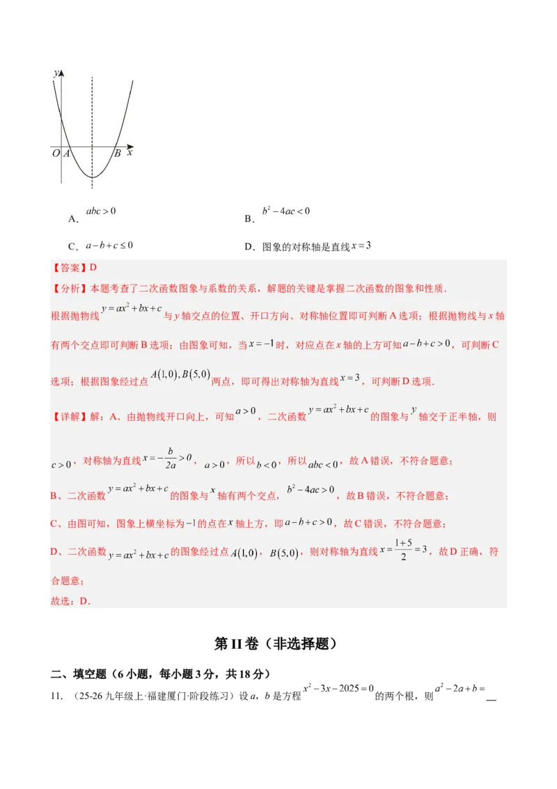 期中重难点检测卷（培优卷）（考试范围：21~23章一元二次方程+二次函数+旋转全部内容）（教师版）_人教版数学九年级上册_版本二_九年级数学上册（人教版）_重难点专题提升-V7_2026版