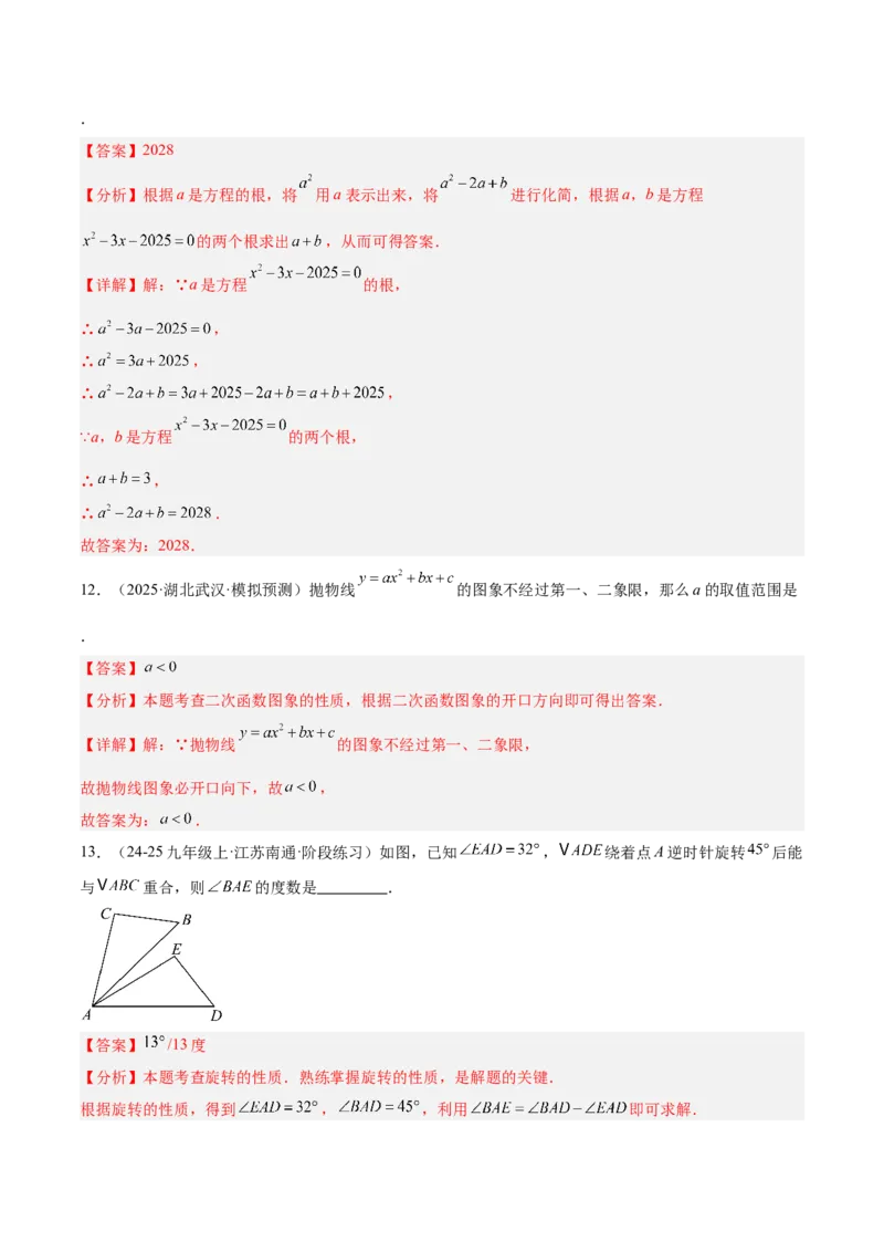 期中重难点检测卷（培优卷）（考试范围：21~23章一元二次方程+二次函数+旋转全部内容）（教师版）_人教版数学九年级上册_版本二_九年级数学上册（人教版）_重难点专题提升-V7_2026版