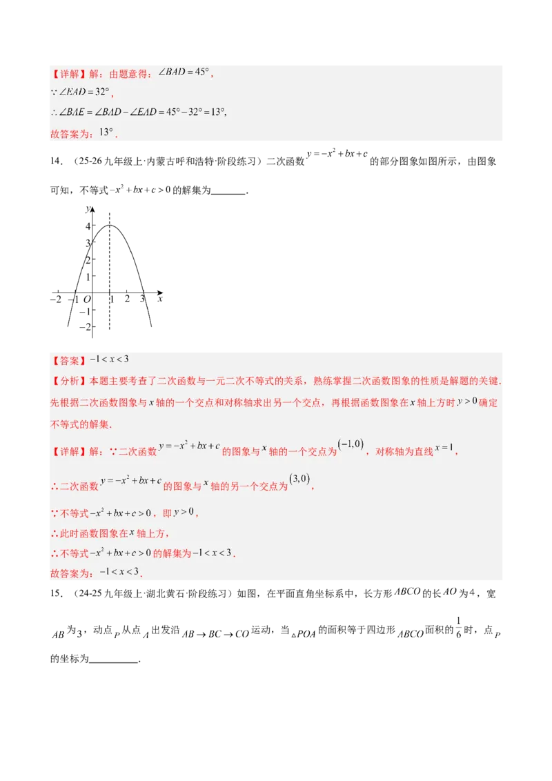 期中重难点检测卷（培优卷）（考试范围：21~23章一元二次方程+二次函数+旋转全部内容）（教师版）_人教版数学九年级上册_版本二_九年级数学上册（人教版）_重难点专题提升-V7_2026版