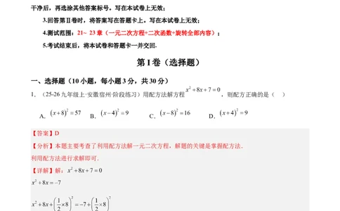 期中重难点检测卷（培优卷）（考试范围：21~23章一元二次方程+二次函数+旋转全部内容）（教师版）_人教版数学九年级上册_版本二_九年级数学上册（人教版）_重难点专题提升-V7_2026版