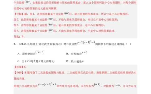 期中重难点检测卷（培优卷）（考试范围：21~23章一元二次方程+二次函数+旋转全部内容）（教师版）_人教版数学九年级上册_版本二_九年级数学上册（人教版）_重难点专题提升-V7_2026版