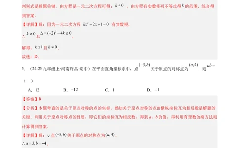 期中重难点检测卷（培优卷）（考试范围：21~23章一元二次方程+二次函数+旋转全部内容）（教师版）_人教版数学九年级上册_版本二_九年级数学上册（人教版）_重难点专题提升-V7_2026版