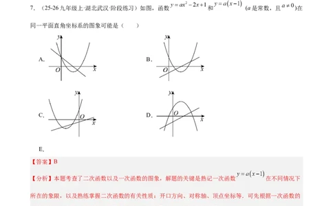 期中重难点检测卷（培优卷）（考试范围：21~23章一元二次方程+二次函数+旋转全部内容）（教师版）_人教版数学九年级上册_版本二_九年级数学上册（人教版）_重难点专题提升-V7_2026版