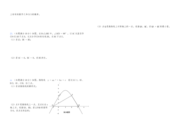 期末摸底测试题人教版九年级数学上册_人教版数学九年级上册_版本二_九年级数学上册（人教版）_期中期末