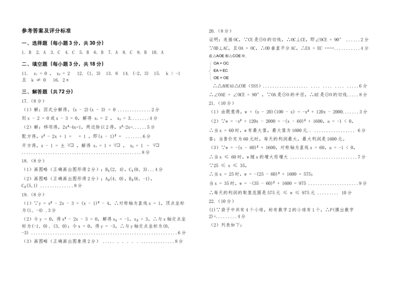 期末摸底测试题人教版九年级数学上册_人教版数学九年级上册_版本二_九年级数学上册（人教版）_期中期末