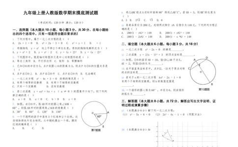 期末摸底测试题人教版九年级数学上册_人教版数学九年级上册_版本二_九年级数学上册（人教版）_期中期末