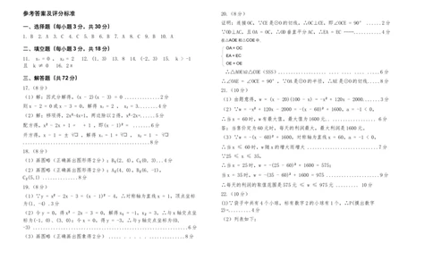 期末摸底测试题人教版九年级数学上册_人教版数学九年级上册_版本二_九年级数学上册（人教版）_期中期末