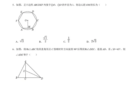 期末模拟预测卷03-九年级数学上学期（人教版）（学生版）_人教版数学九年级上册_版本二_九年级数学上册（人教版）_期中期末