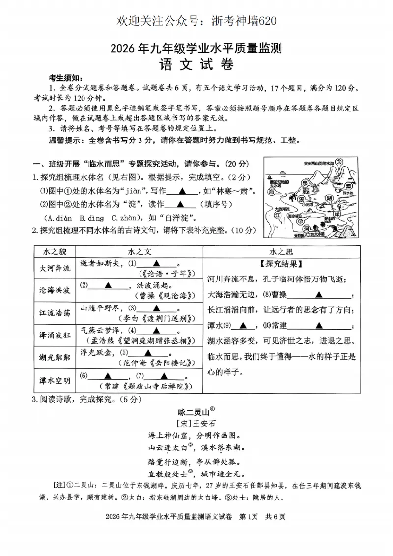 语文卷-2604宁波一模_中考押题2026《中考押题》系列（9科全套实时更新中）_浙江2026版中考《浙江一模二模》多地区全套（浙江）_2604宁波一模