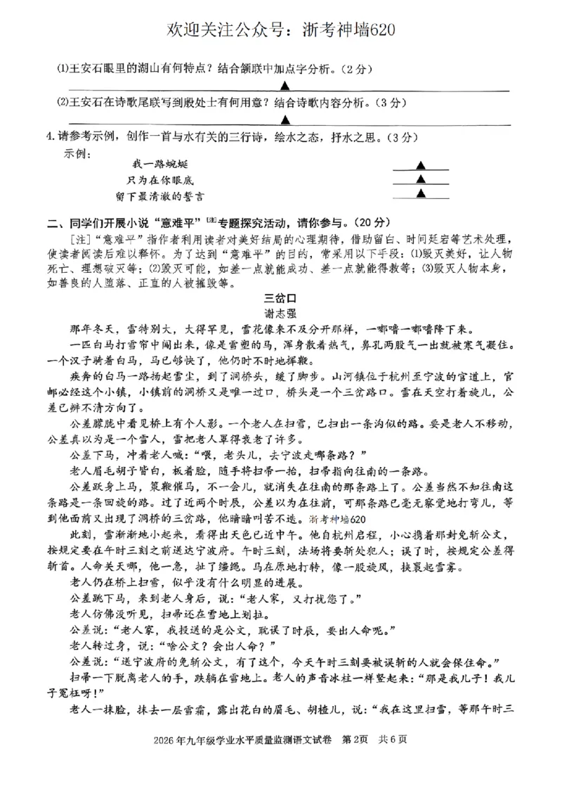 语文卷-2604宁波一模_中考押题2026《中考押题》系列（9科全套实时更新中）_浙江2026版中考《浙江一模二模》多地区全套（浙江）_2604宁波一模