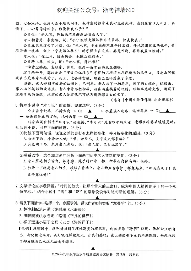 语文卷-2604宁波一模_中考押题2026《中考押题》系列（9科全套实时更新中）_浙江2026版中考《浙江一模二模》多地区全套（浙江）_2604宁波一模