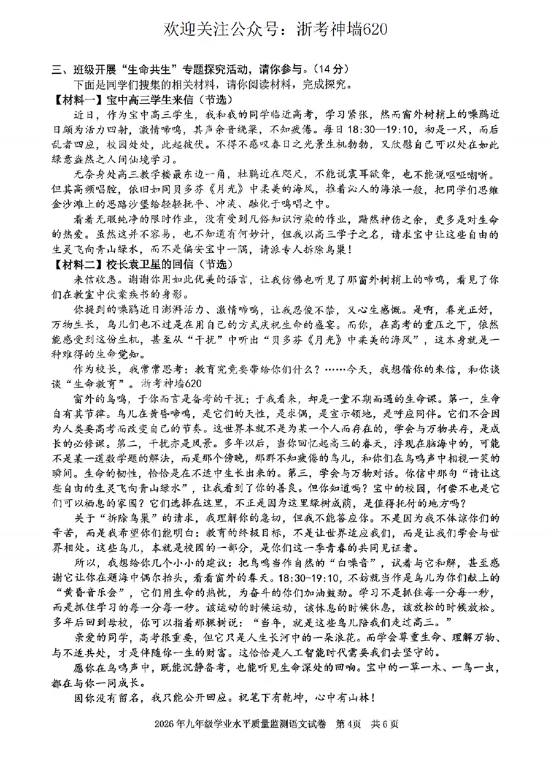 语文卷-2604宁波一模_中考押题2026《中考押题》系列（9科全套实时更新中）_浙江2026版中考《浙江一模二模》多地区全套（浙江）_2604宁波一模