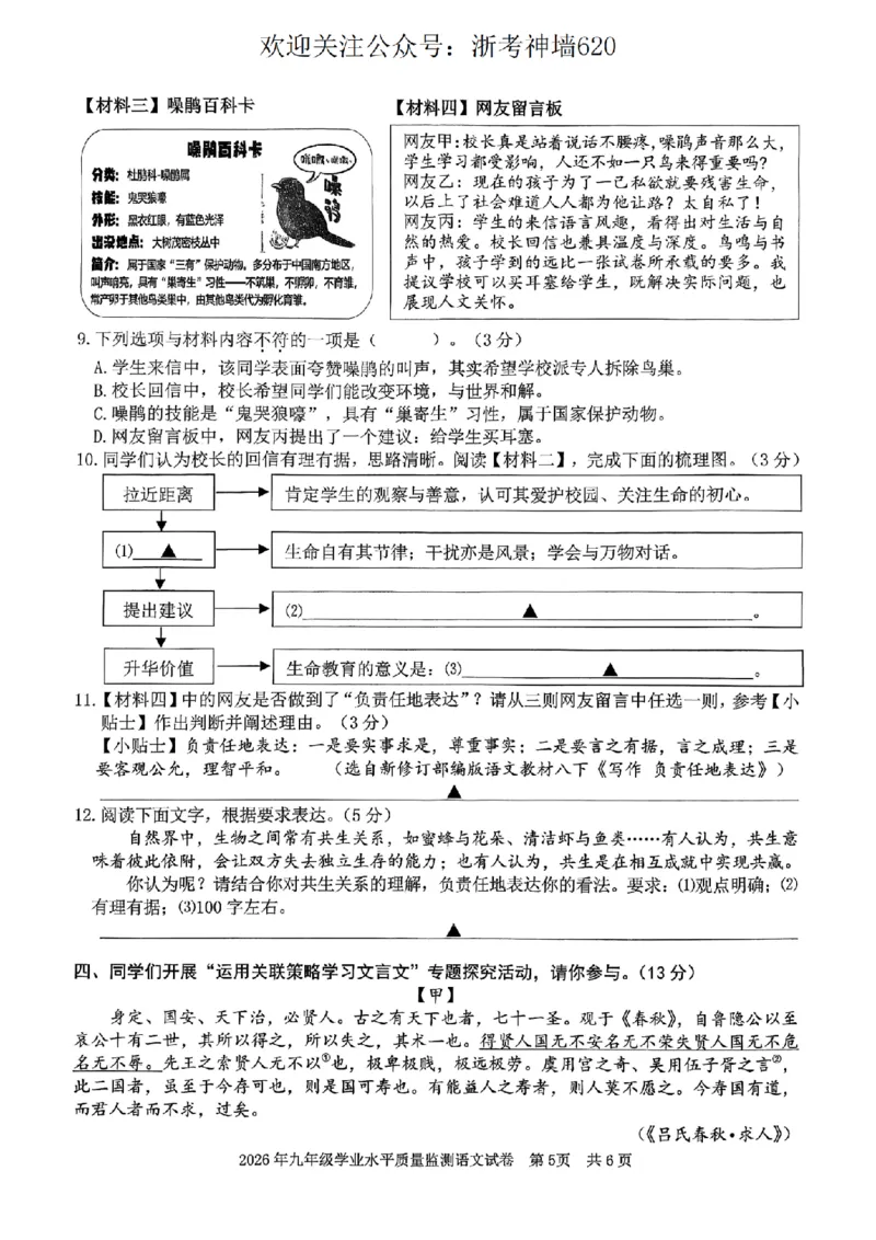 语文卷-2604宁波一模_中考押题2026《中考押题》系列（9科全套实时更新中）_浙江2026版中考《浙江一模二模》多地区全套（浙江）_2604宁波一模