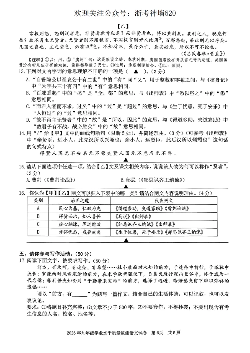 语文卷-2604宁波一模_中考押题2026《中考押题》系列（9科全套实时更新中）_浙江2026版中考《浙江一模二模》多地区全套（浙江）_2604宁波一模