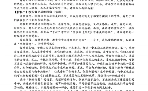 语文卷-2604宁波一模_中考押题2026《中考押题》系列（9科全套实时更新中）_浙江2026版中考《浙江一模二模》多地区全套（浙江）_2604宁波一模