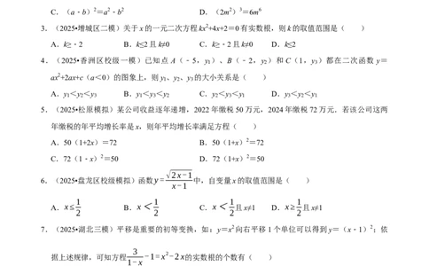 选择题_中考押题2026《中考押题》系列（9科全套实时更新中）_2026版中考《菁优系列》趋势分析+押题密卷+抢分秘籍+模拟考试_0022026年菁优中考数学趋势分析汇编_题型篇