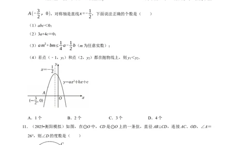 选择题_中考押题2026《中考押题》系列（9科全套实时更新中）_2026版中考《菁优系列》趋势分析+押题密卷+抢分秘籍+模拟考试_0022026年菁优中考数学趋势分析汇编_题型篇