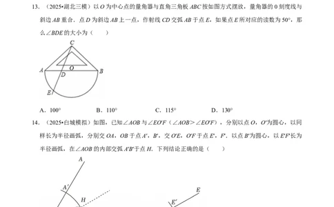 选择题_中考押题2026《中考押题》系列（9科全套实时更新中）_2026版中考《菁优系列》趋势分析+押题密卷+抢分秘籍+模拟考试_0022026年菁优中考数学趋势分析汇编_题型篇