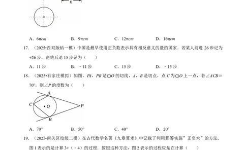 选择题_中考押题2026《中考押题》系列（9科全套实时更新中）_2026版中考《菁优系列》趋势分析+押题密卷+抢分秘籍+模拟考试_0022026年菁优中考数学趋势分析汇编_题型篇