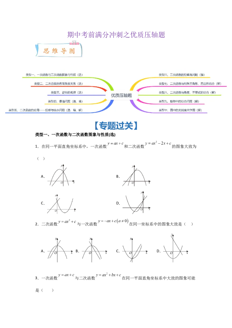 期中考前满分冲刺之优质压轴题（学生版）（人教版2024新教材）_人教版数学九年级上册_版本二_九年级数学上册（人教版）_基础中等题型过关专练-U343_2026版