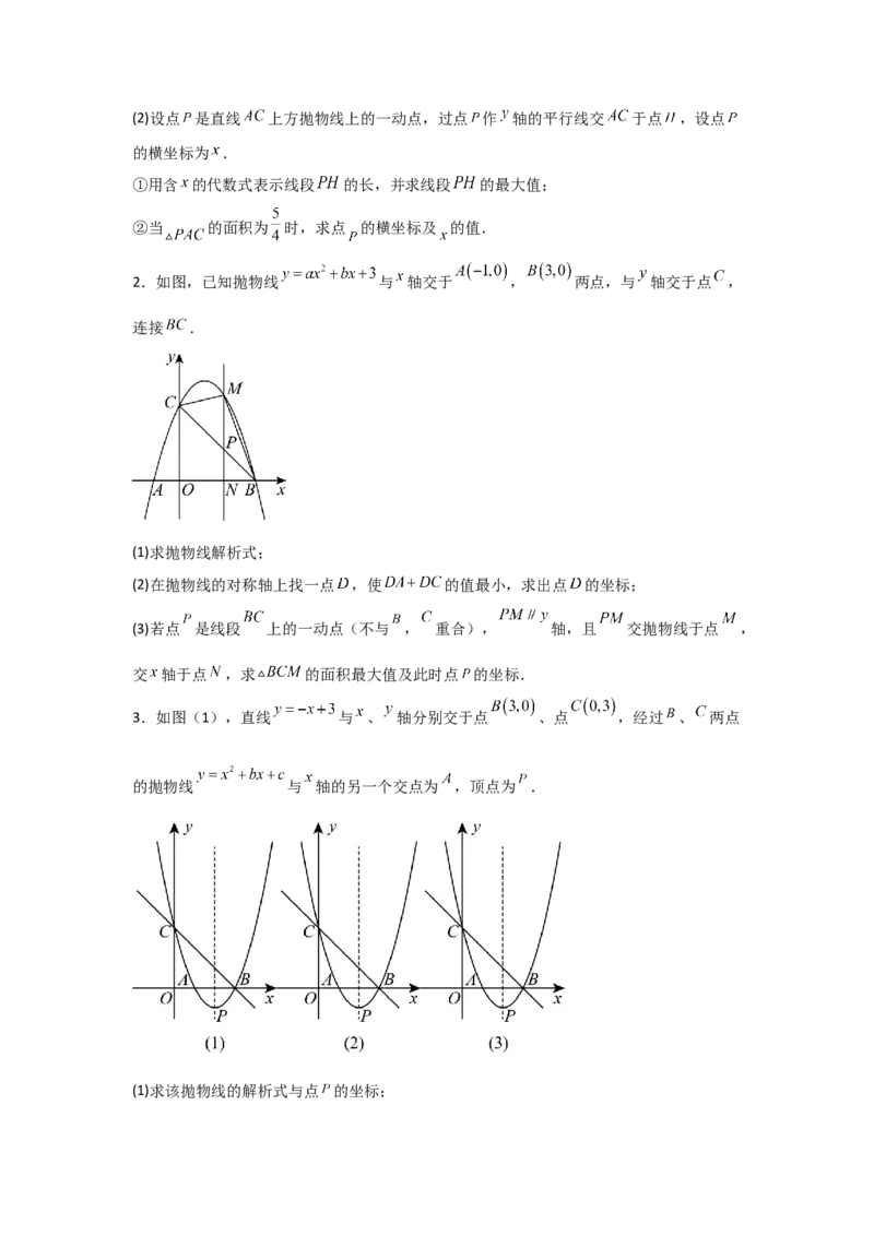 期中考前满分冲刺之优质压轴题（学生版）（人教版2024新教材）_人教版数学九年级上册_版本二_九年级数学上册（人教版）_基础中等题型过关专练-U343_2026版