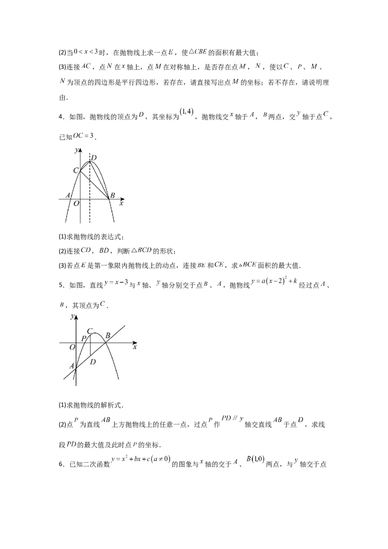期中考前满分冲刺之优质压轴题（学生版）（人教版2024新教材）_人教版数学九年级上册_版本二_九年级数学上册（人教版）_基础中等题型过关专练-U343_2026版