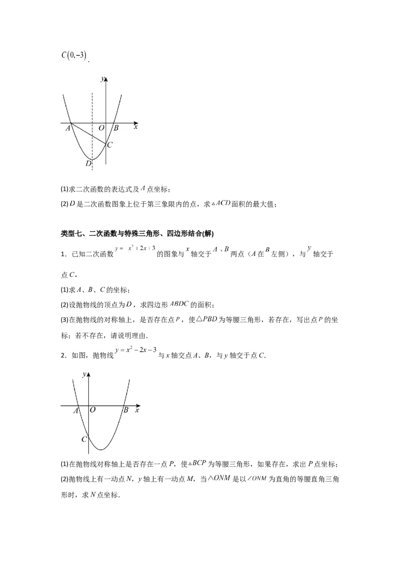 期中考前满分冲刺之优质压轴题（学生版）（人教版2024新教材）_人教版数学九年级上册_版本二_九年级数学上册（人教版）_基础中等题型过关专练-U343_2026版