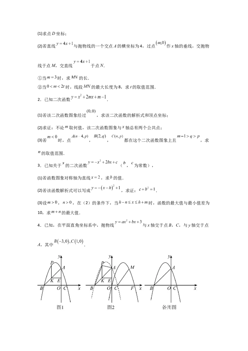 期中考前满分冲刺之优质压轴题（学生版）（人教版2024新教材）_人教版数学九年级上册_版本二_九年级数学上册（人教版）_基础中等题型过关专练-U343_2026版