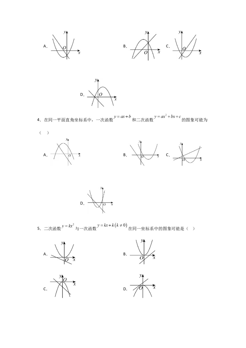 期中考前满分冲刺之优质压轴题（学生版）（人教版2024新教材）_人教版数学九年级上册_版本二_九年级数学上册（人教版）_基础中等题型过关专练-U343_2026版