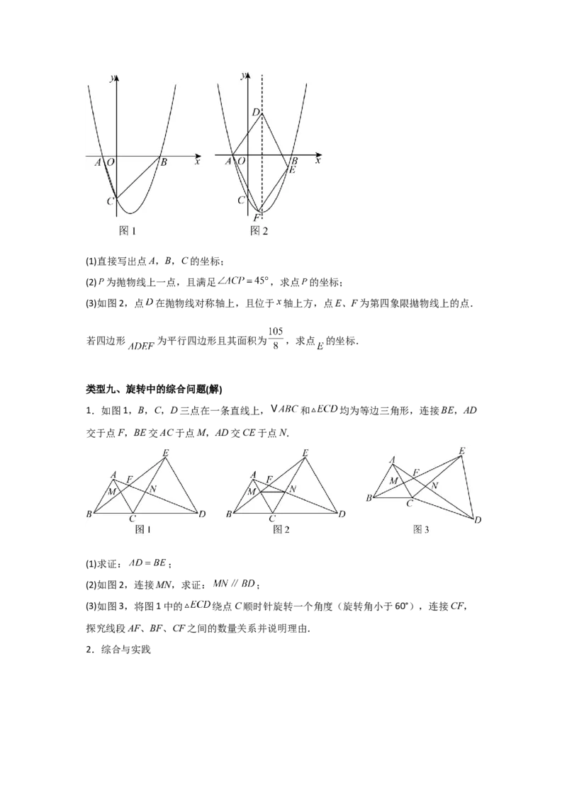 期中考前满分冲刺之优质压轴题（学生版）（人教版2024新教材）_人教版数学九年级上册_版本二_九年级数学上册（人教版）_基础中等题型过关专练-U343_2026版