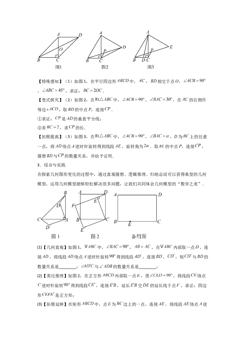 期中考前满分冲刺之优质压轴题（学生版）（人教版2024新教材）_人教版数学九年级上册_版本二_九年级数学上册（人教版）_基础中等题型过关专练-U343_2026版