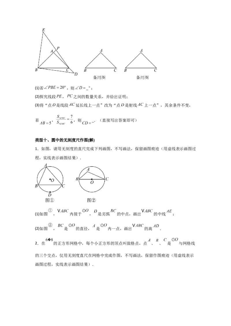 期中考前满分冲刺之优质压轴题（学生版）（人教版2024新教材）_人教版数学九年级上册_版本二_九年级数学上册（人教版）_基础中等题型过关专练-U343_2026版