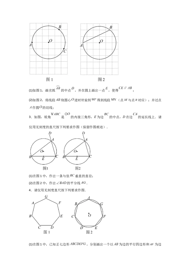 期中考前满分冲刺之优质压轴题（学生版）（人教版2024新教材）_人教版数学九年级上册_版本二_九年级数学上册（人教版）_基础中等题型过关专练-U343_2026版