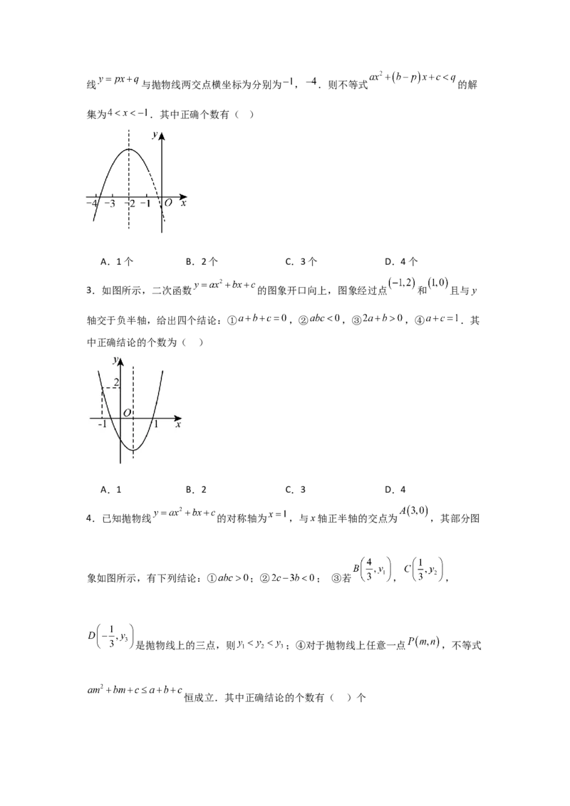 期中考前满分冲刺之优质压轴题（学生版）（人教版2024新教材）_人教版数学九年级上册_版本二_九年级数学上册（人教版）_基础中等题型过关专练-U343_2026版