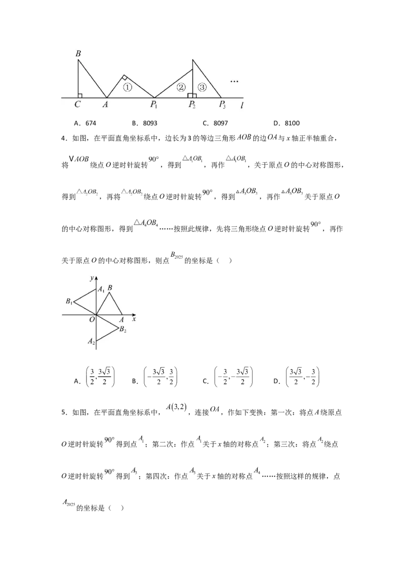 期中考前满分冲刺之优质压轴题（学生版）（人教版2024新教材）_人教版数学九年级上册_版本二_九年级数学上册（人教版）_基础中等题型过关专练-U343_2026版