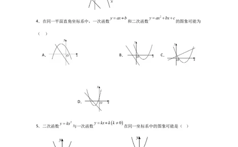 期中考前满分冲刺之优质压轴题（学生版）（人教版2024新教材）_人教版数学九年级上册_版本二_九年级数学上册（人教版）_基础中等题型过关专练-U343_2026版