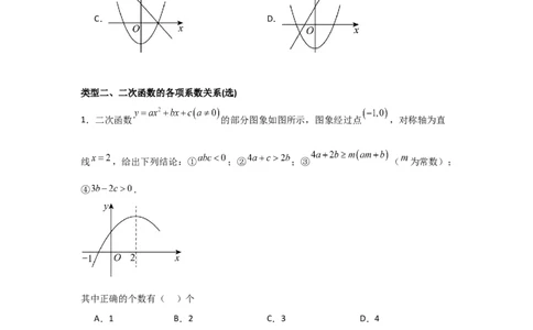 期中考前满分冲刺之优质压轴题（学生版）（人教版2024新教材）_人教版数学九年级上册_版本二_九年级数学上册（人教版）_基础中等题型过关专练-U343_2026版