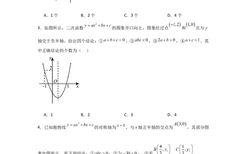 期中考前满分冲刺之优质压轴题（学生版）（人教版2024新教材）_人教版数学九年级上册_版本二_九年级数学上册（人教版）_基础中等题型过关专练-U343_2026版
