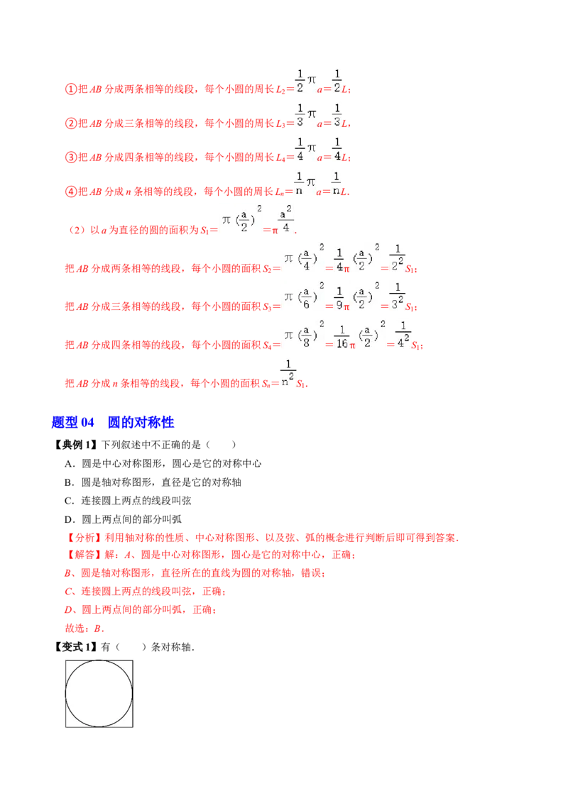 第01讲圆（3个知识点+4类热点题型讲练+习题巩固）（教师版）_人教版数学九年级上册_版本二_九年级数学上册（人教版）_同步讲义-U18_2025版