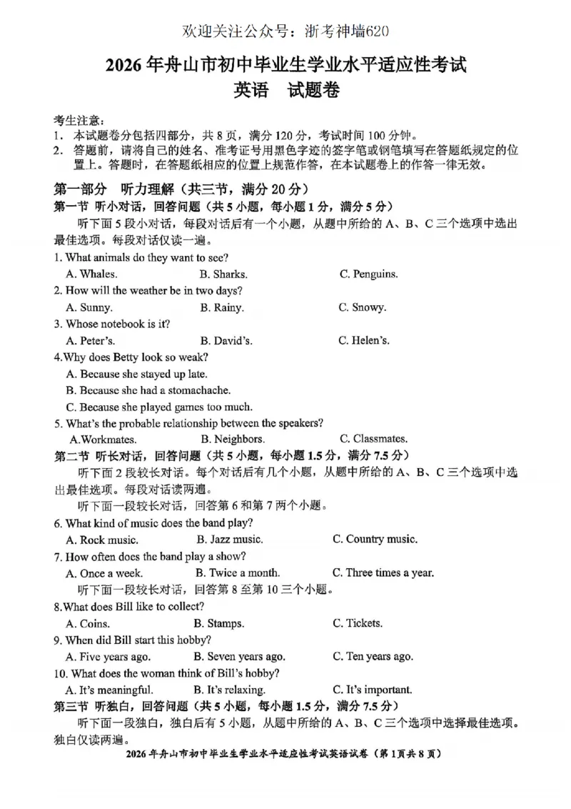 英语卷-2604舟山一模_中考押题2026《中考押题》系列（9科全套实时更新中）_浙江2026版中考《浙江一模二模》多地区全套（浙江）_2604舟山舟山一模