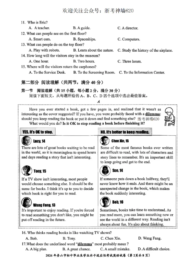 英语卷-2604舟山一模_中考押题2026《中考押题》系列（9科全套实时更新中）_浙江2026版中考《浙江一模二模》多地区全套（浙江）_2604舟山舟山一模