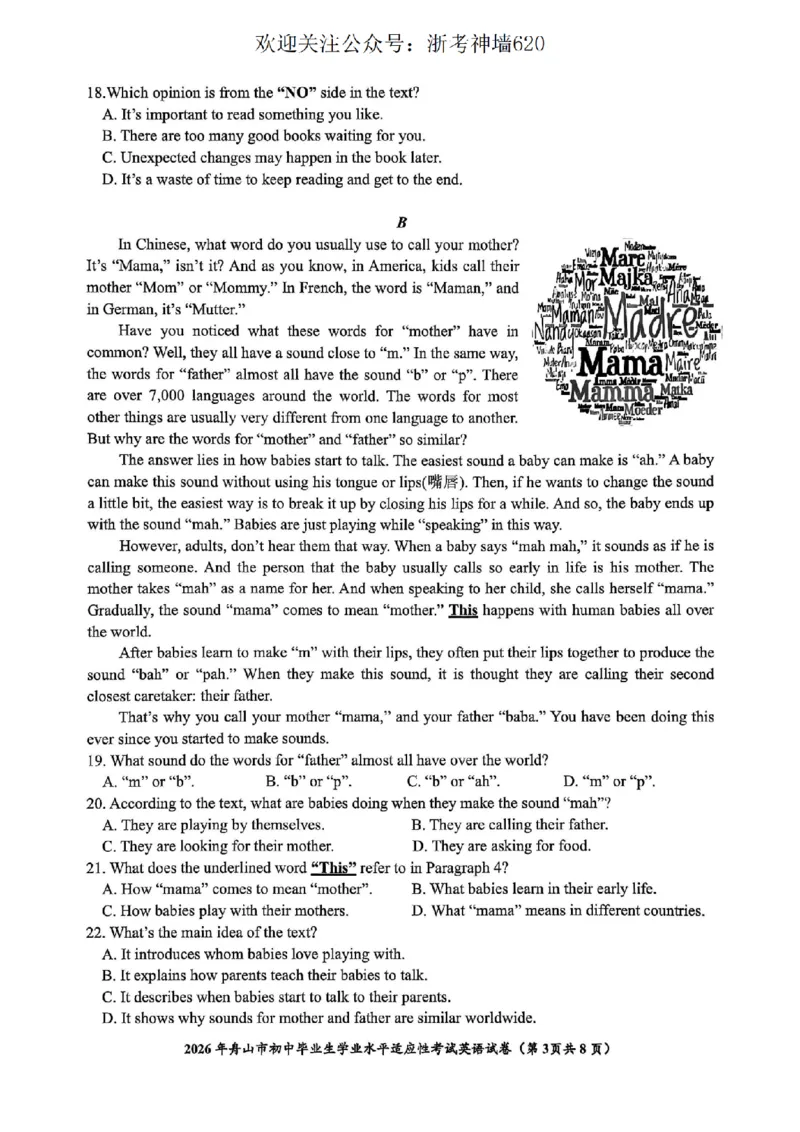 英语卷-2604舟山一模_中考押题2026《中考押题》系列（9科全套实时更新中）_浙江2026版中考《浙江一模二模》多地区全套（浙江）_2604舟山舟山一模