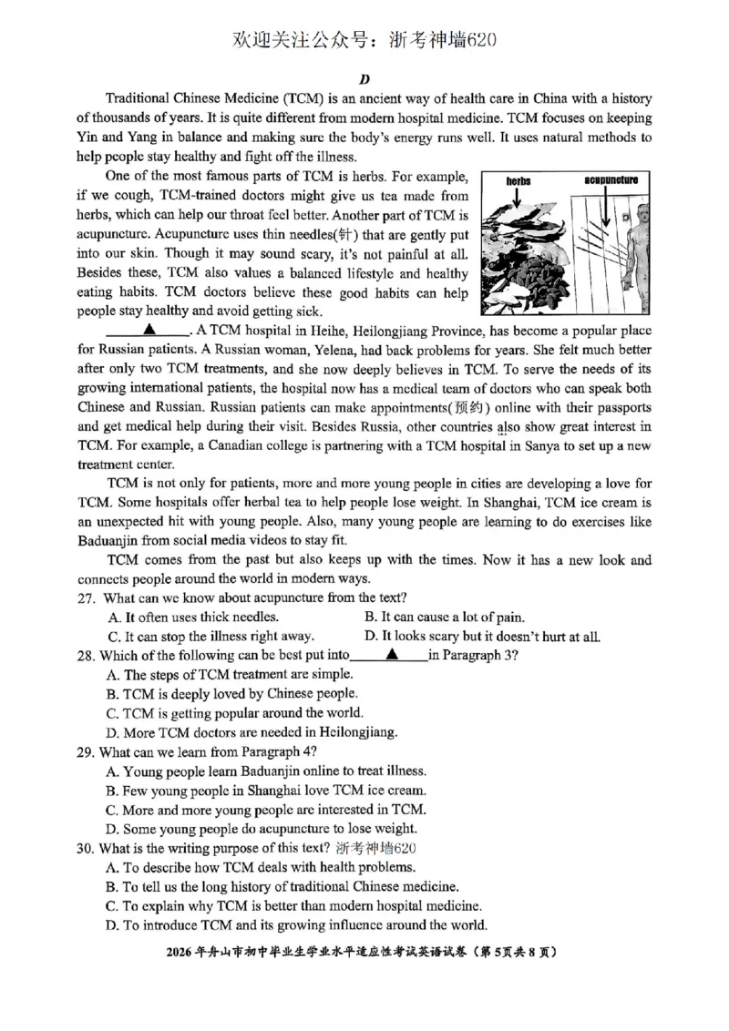 英语卷-2604舟山一模_中考押题2026《中考押题》系列（9科全套实时更新中）_浙江2026版中考《浙江一模二模》多地区全套（浙江）_2604舟山舟山一模