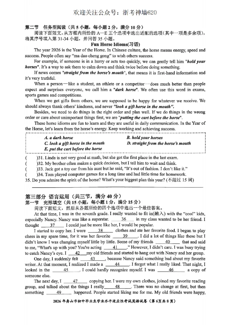英语卷-2604舟山一模_中考押题2026《中考押题》系列（9科全套实时更新中）_浙江2026版中考《浙江一模二模》多地区全套（浙江）_2604舟山舟山一模
