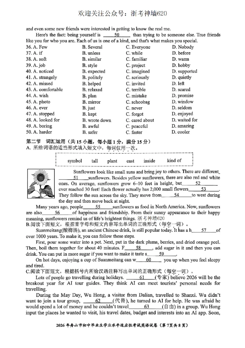 英语卷-2604舟山一模_中考押题2026《中考押题》系列（9科全套实时更新中）_浙江2026版中考《浙江一模二模》多地区全套（浙江）_2604舟山舟山一模