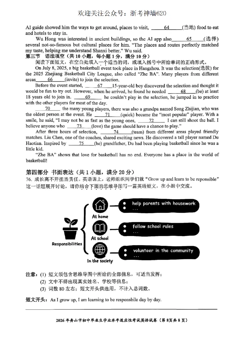 英语卷-2604舟山一模_中考押题2026《中考押题》系列（9科全套实时更新中）_浙江2026版中考《浙江一模二模》多地区全套（浙江）_2604舟山舟山一模