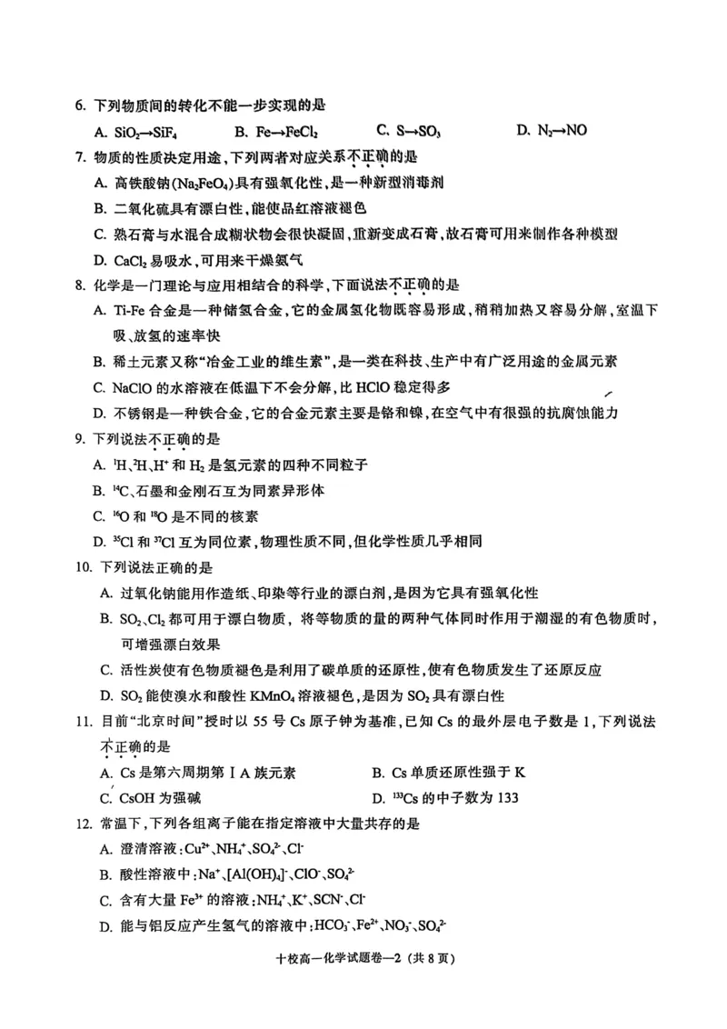 金华十校2024-2025学年第一学期期末调研考试高一化学_2025年01月试卷_0120浙江省金华十校2024-2025学年高一上学期期末调研考试