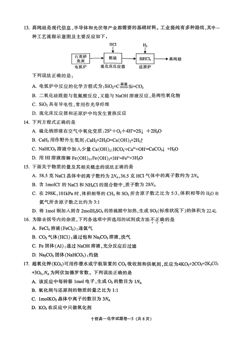 金华十校2024-2025学年第一学期期末调研考试高一化学_2025年01月试卷_0120浙江省金华十校2024-2025学年高一上学期期末调研考试