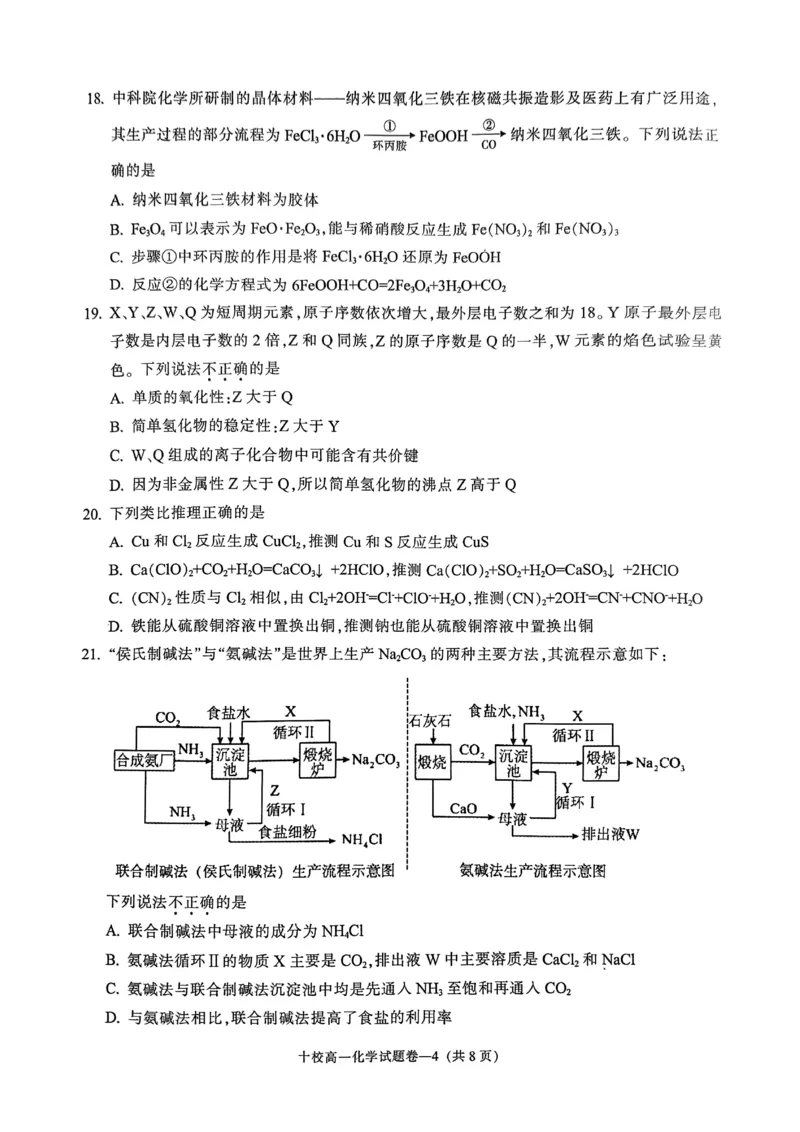 金华十校2024-2025学年第一学期期末调研考试高一化学_2025年01月试卷_0120浙江省金华十校2024-2025学年高一上学期期末调研考试