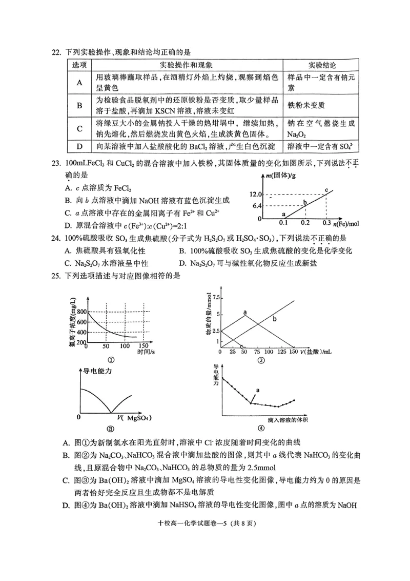 金华十校2024-2025学年第一学期期末调研考试高一化学_2025年01月试卷_0120浙江省金华十校2024-2025学年高一上学期期末调研考试